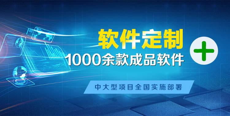 昌江管理系统软件软件开发